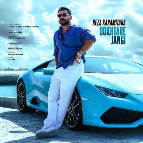 دانلود آهنگ چشات عقابی عشقم الماس نابی Reza Karami Tara Dokhtare Jangi Musicya.ir دانلود آهنگ چشات عقابی عشقم الماس نابی
